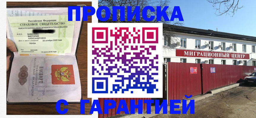 временная прописка в Мамадыше