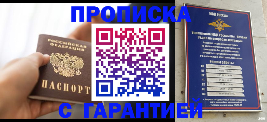 пропишу в квартире в Мамадыше